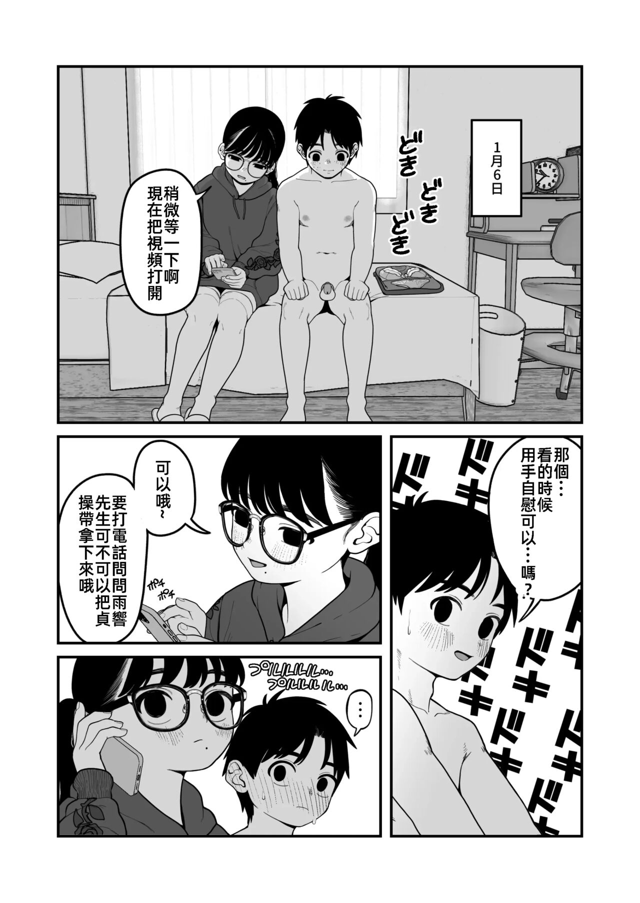 我和女朋友和主人大人的寒假3 [漫漫長夜翻譯組] (C103) [どちゃくそはっぴー! (夢叶羽どどどちゃん)] 僕と彼女とご主人様の冬休み3 17