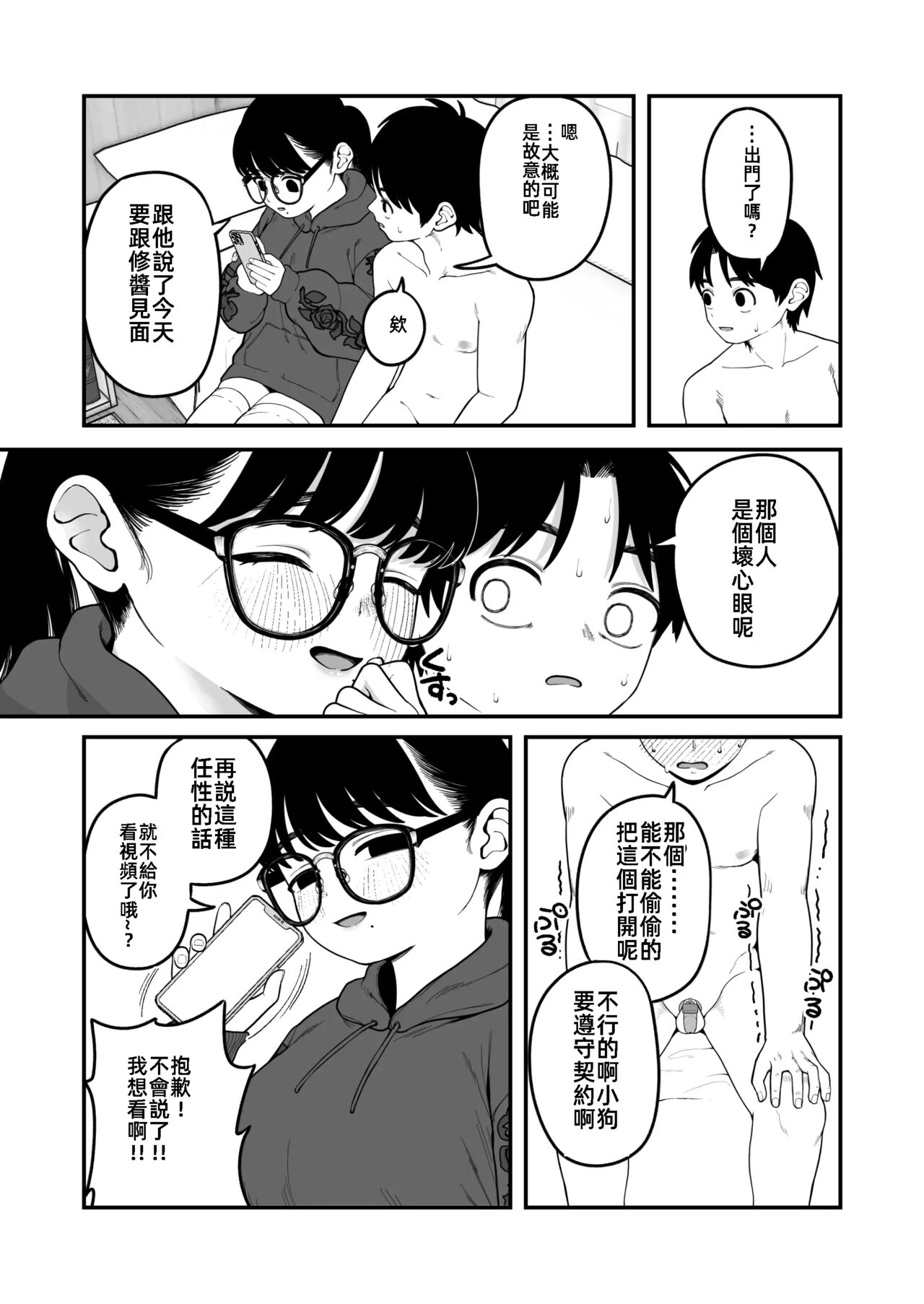 我和女朋友和主人大人的寒假3 [漫漫長夜翻譯組] (C103) [どちゃくそはっぴー! (夢叶羽どどどちゃん)] 僕と彼女とご主人様の冬休み3 18