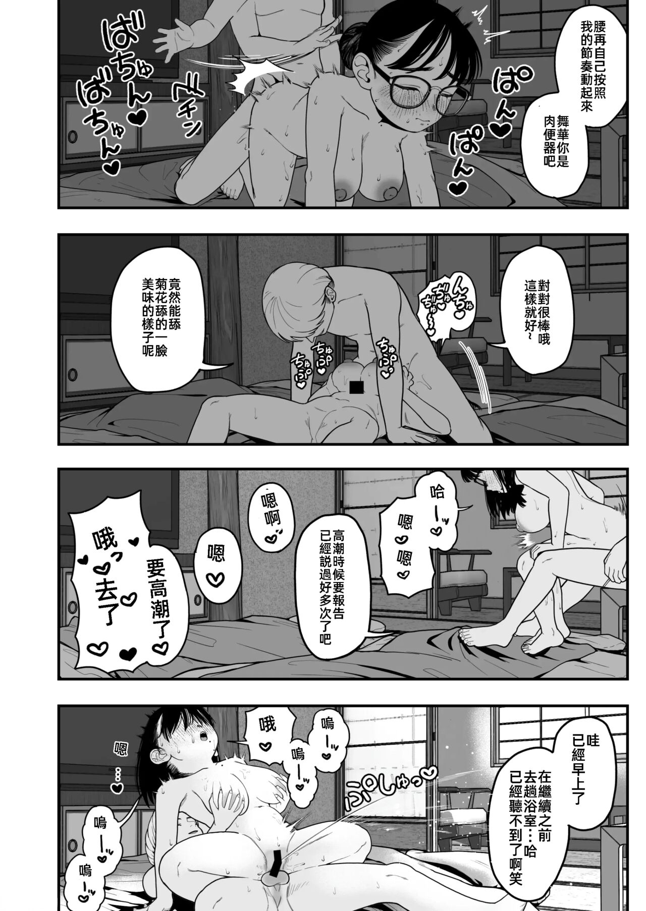 我和女朋友和主人大人的寒假3 [漫漫長夜翻譯組] (C103) [どちゃくそはっぴー! (夢叶羽どどどちゃん)] 僕と彼女とご主人様の冬休み3 21