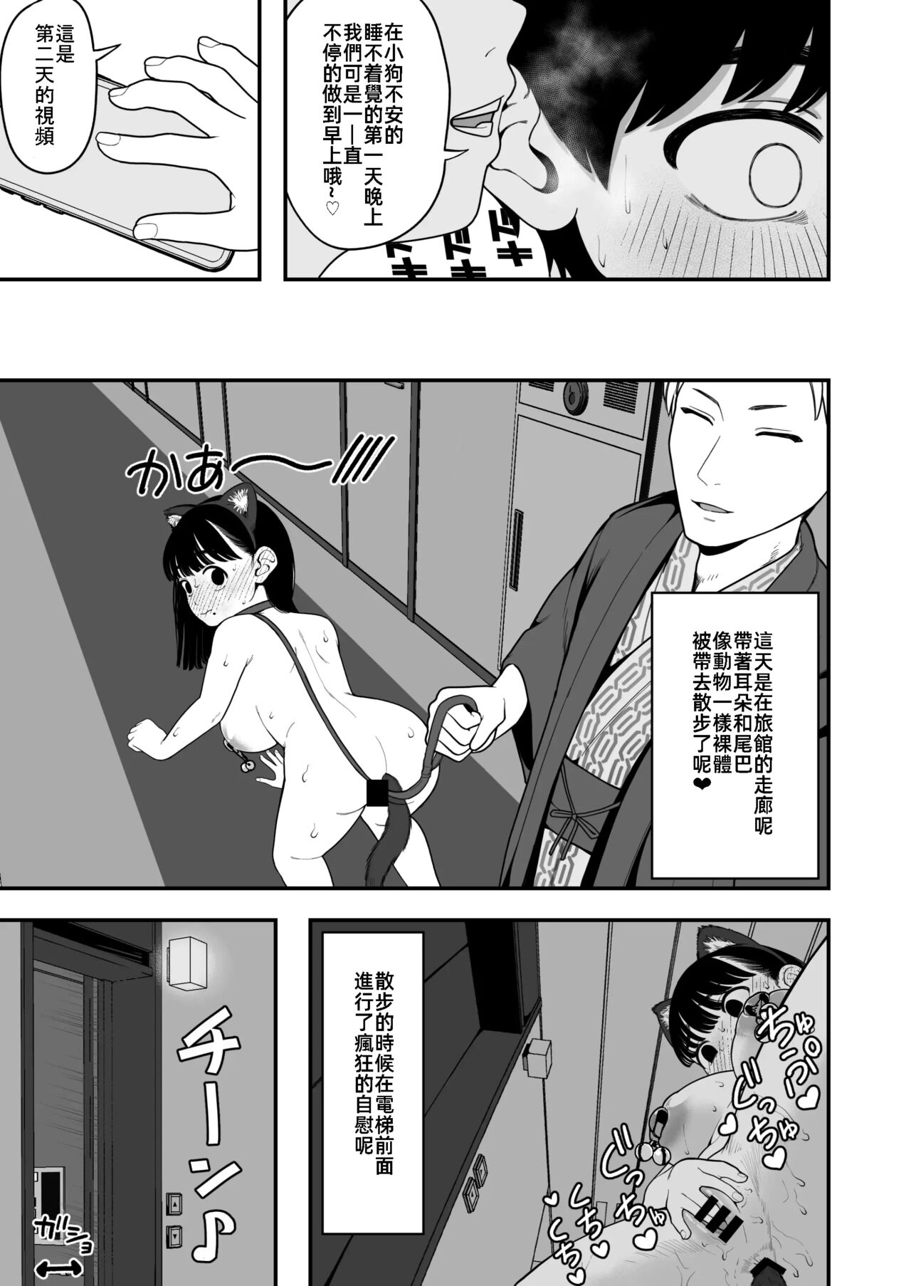 我和女朋友和主人大人的寒假3 [漫漫長夜翻譯組] (C103) [どちゃくそはっぴー! (夢叶羽どどどちゃん)] 僕と彼女とご主人様の冬休み3 22