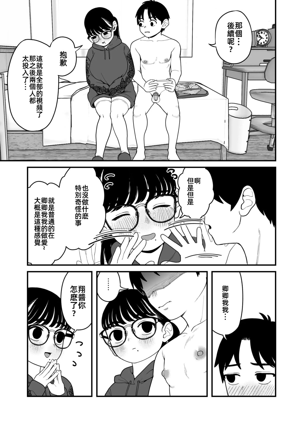 我和女朋友和主人大人的寒假3 [漫漫長夜翻譯組] (C103) [どちゃくそはっぴー! (夢叶羽どどどちゃん)] 僕と彼女とご主人様の冬休み3 28