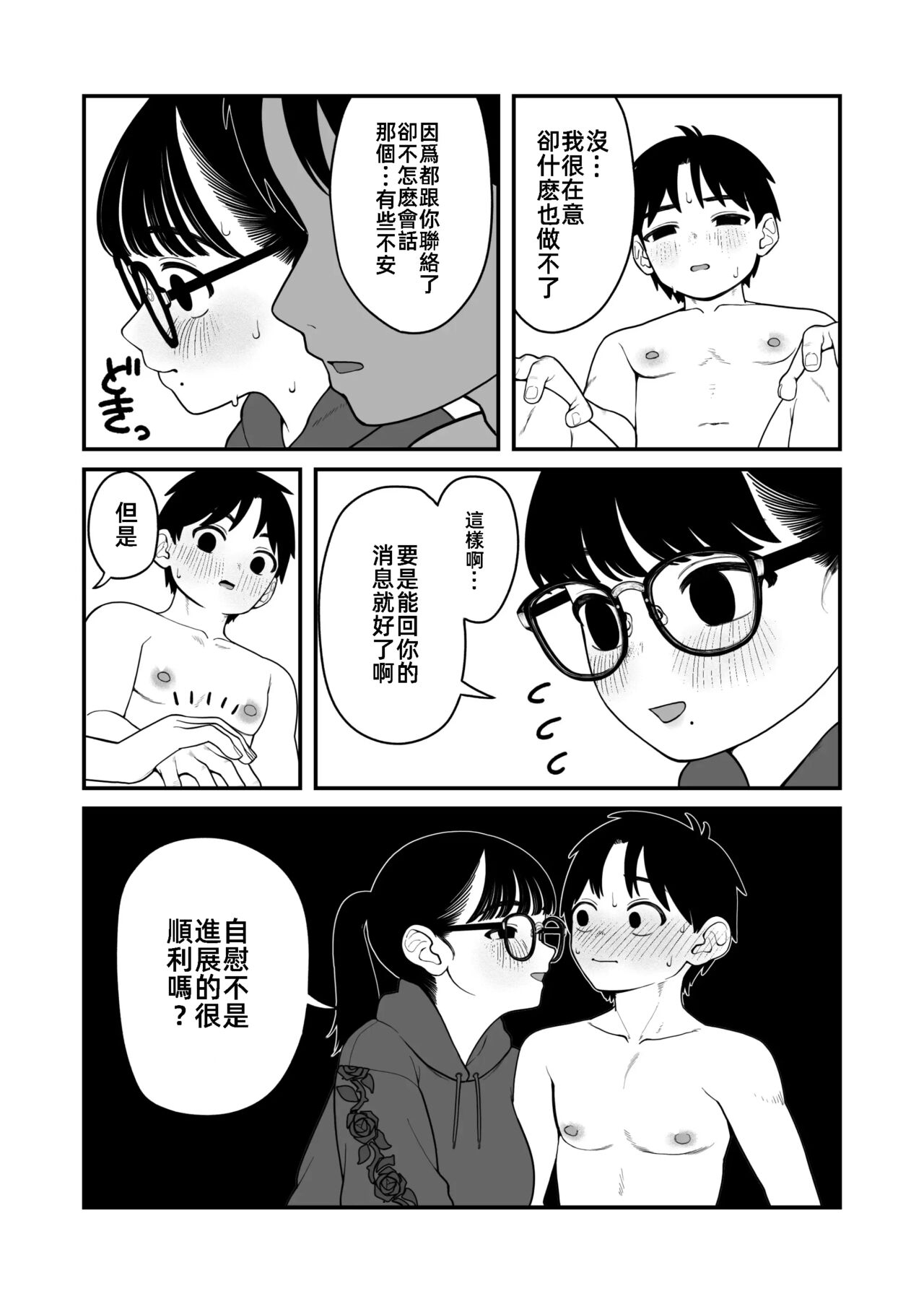 我和女朋友和主人大人的寒假3 [漫漫長夜翻譯組] (C103) [どちゃくそはっぴー! (夢叶羽どどどちゃん)] 僕と彼女とご主人様の冬休み3 29