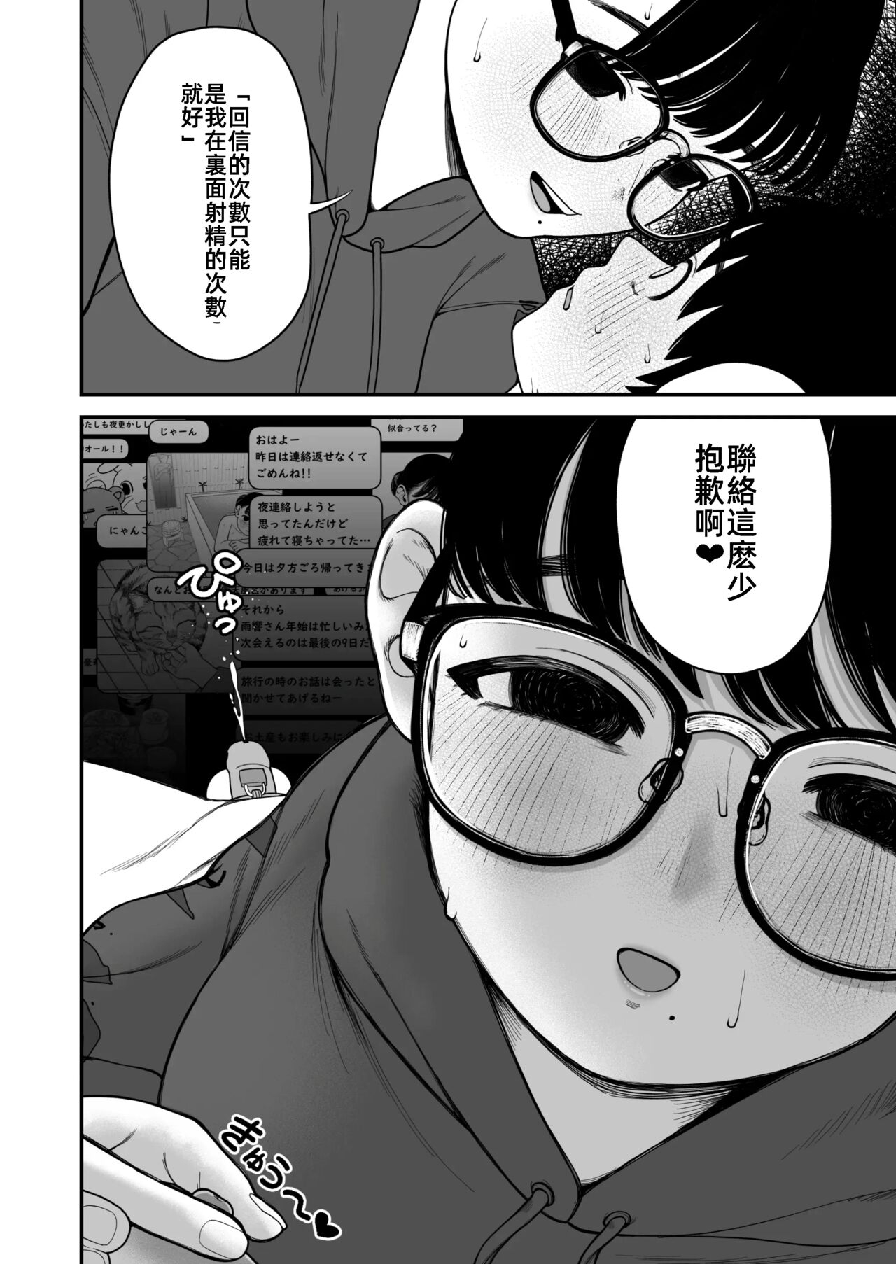 我和女朋友和主人大人的寒假3 [漫漫長夜翻譯組] (C103) [どちゃくそはっぴー! (夢叶羽どどどちゃん)] 僕と彼女とご主人様の冬休み3 31