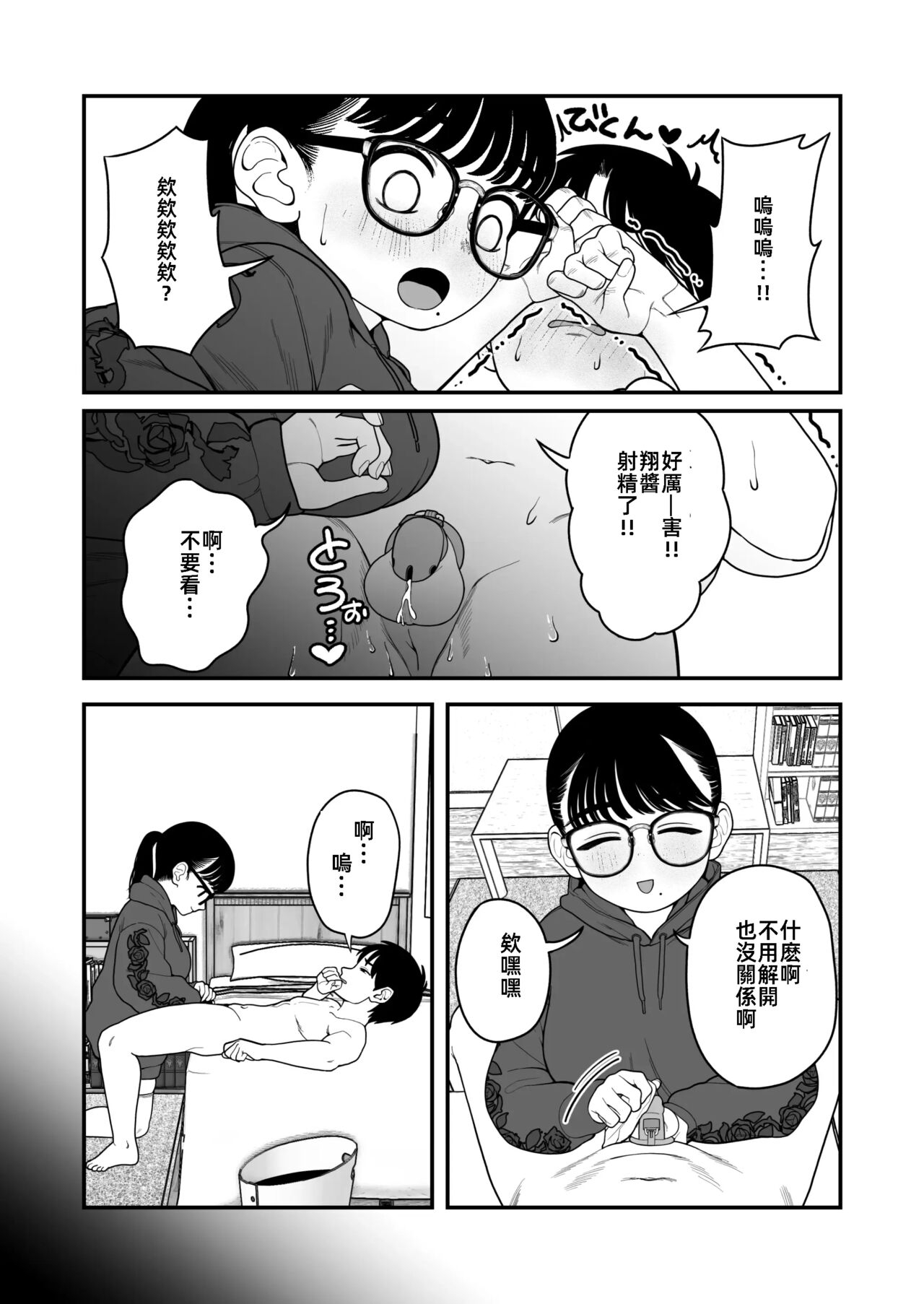 我和女朋友和主人大人的寒假3 [漫漫長夜翻譯組] (C103) [どちゃくそはっぴー! (夢叶羽どどどちゃん)] 僕と彼女とご主人様の冬休み3 32