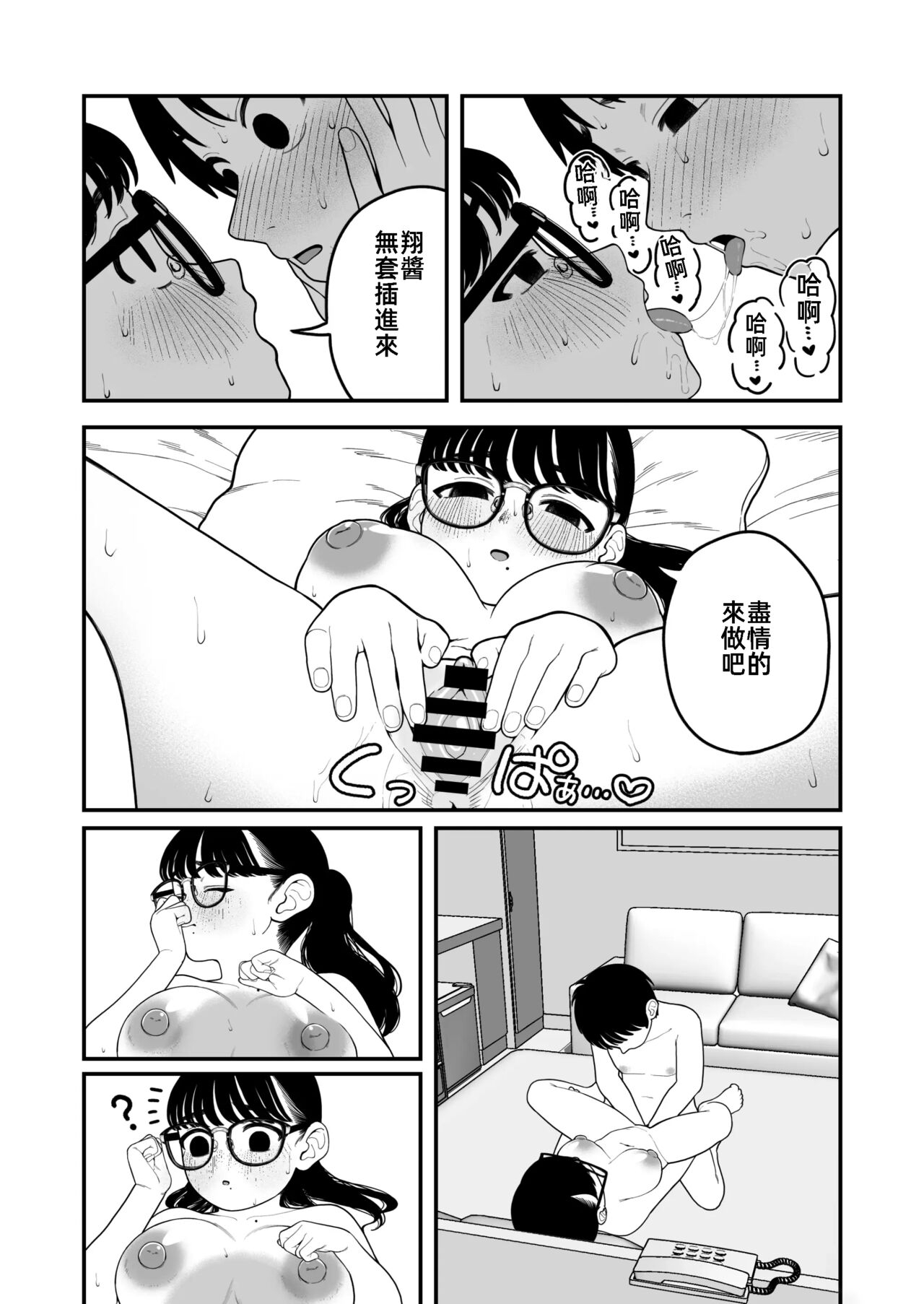 我和女朋友和主人大人的寒假3 [漫漫長夜翻譯組] (C103) [どちゃくそはっぴー! (夢叶羽どどどちゃん)] 僕と彼女とご主人様の冬休み3 40