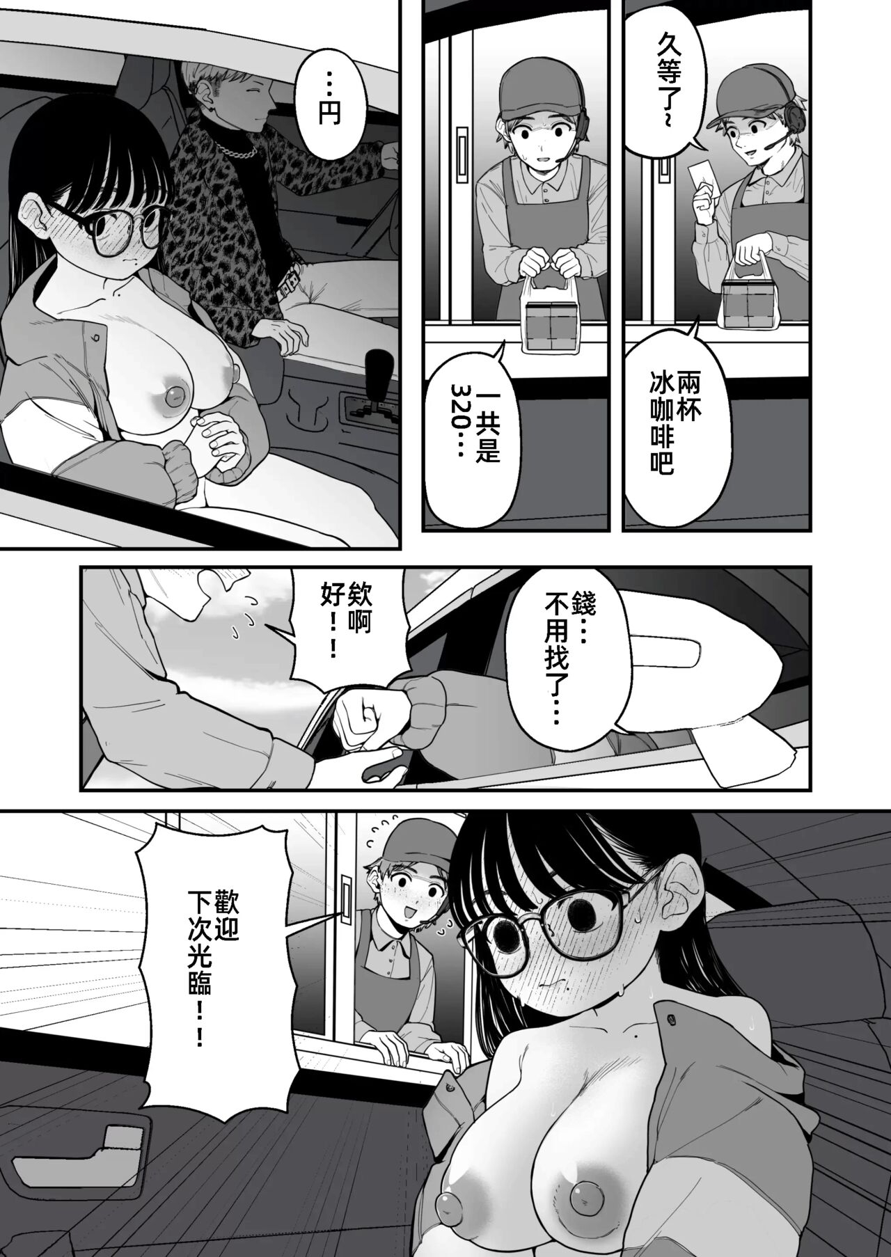 我和女朋友和主人大人的寒假3 [漫漫長夜翻譯組] (C103) [どちゃくそはっぴー! (夢叶羽どどどちゃん)] 僕と彼女とご主人様の冬休み3 4