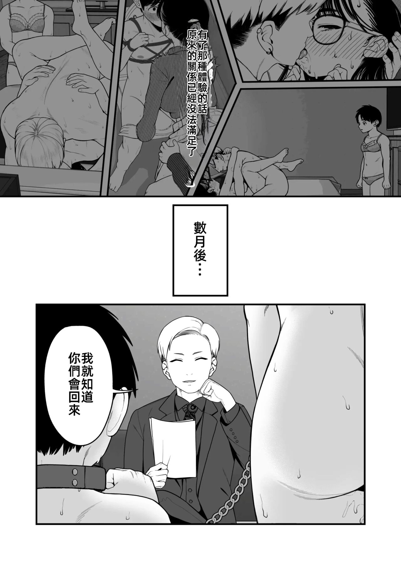 我和女朋友和主人大人的寒假3 [漫漫長夜翻譯組] (C103) [どちゃくそはっぴー! (夢叶羽どどどちゃん)] 僕と彼女とご主人様の冬休み3 52