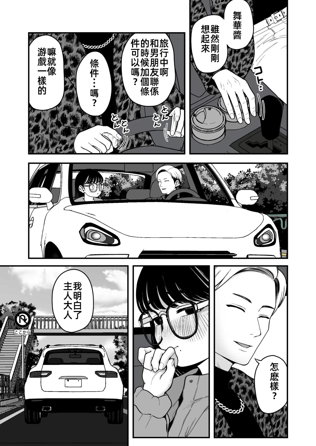 我和女朋友和主人大人的寒假3 [漫漫長夜翻譯組] (C103) [どちゃくそはっぴー! (夢叶羽どどどちゃん)] 僕と彼女とご主人様の冬休み3 6