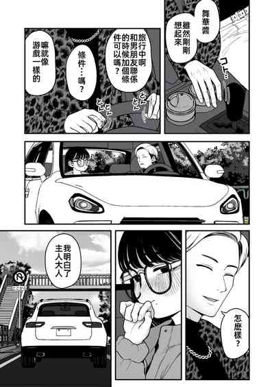 我和女朋友和主人大人的寒假3僕と彼女とご主人様の冬休み3 7