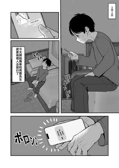 我和女朋友和主人大人的寒假3僕と彼女とご主人様の冬休み3 8