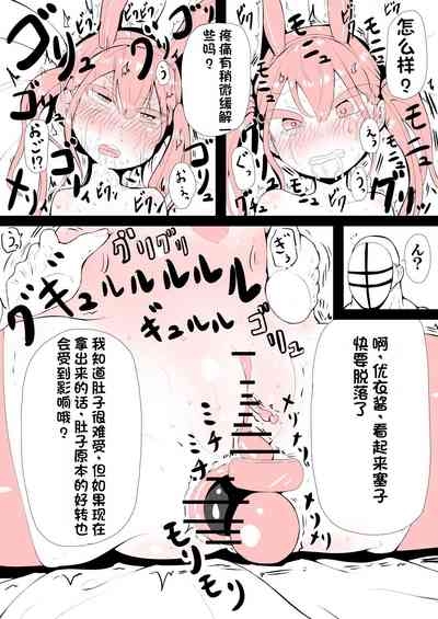 Ganbare Yui-chan | 加油，优衣酱 10