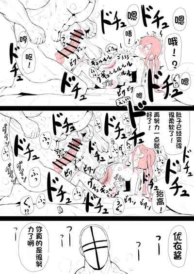 Ganbare Yui-chan | 加油，优衣酱 5