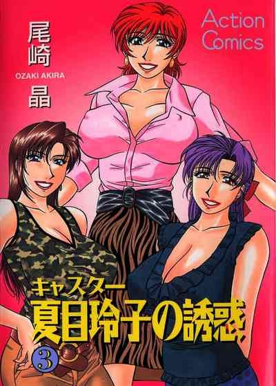 Caster Natsume Reiko no Yuuwaku Vol. 3 Ch.1-8 1