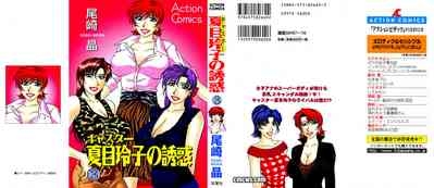 Caster Natsume Reiko no Yuuwaku Vol. 3 Ch.1-8 2