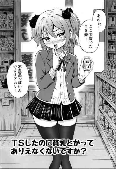 Isn't it impossible for someone to have small breasts even after TS? 3