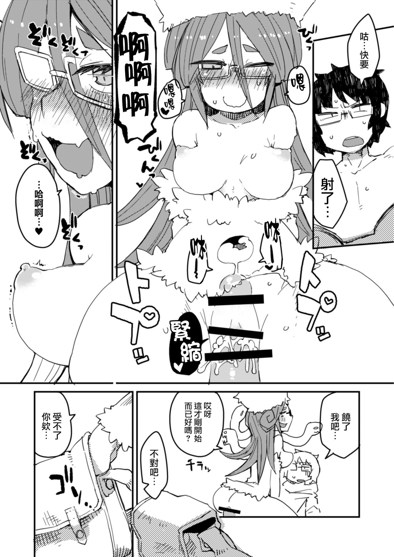 Kouhai no Tangan-chan #3 - Page 12