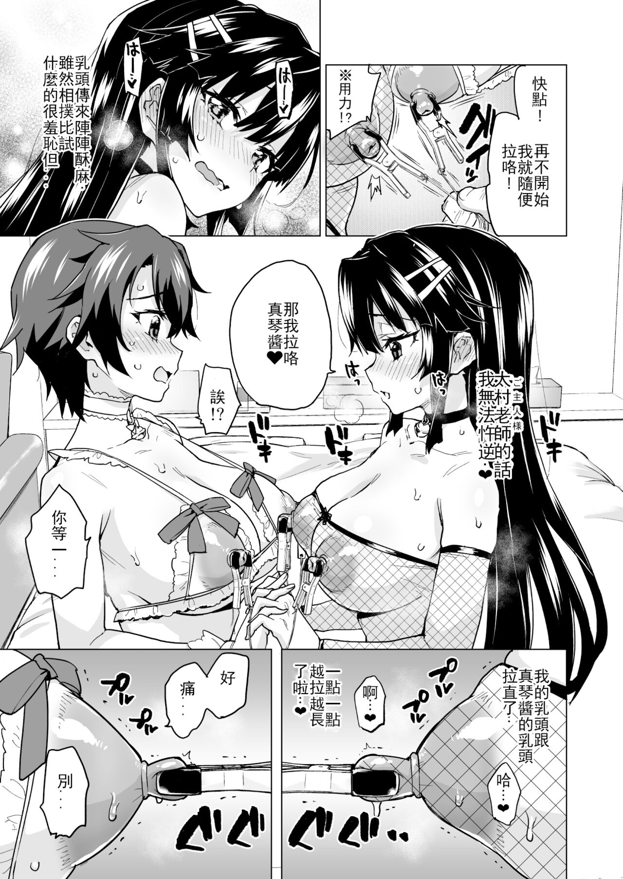 Chizuru-chan Kaihatsu Nikki Swapping Battle Hen | 千鶴醬開發日記 交換戰爭篇 30