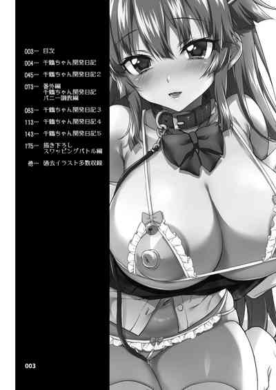 Chizuru-chan Kaihatsu Nikki Swapping Battle Hen | 千鶴醬開發日記 交換戰爭篇 3