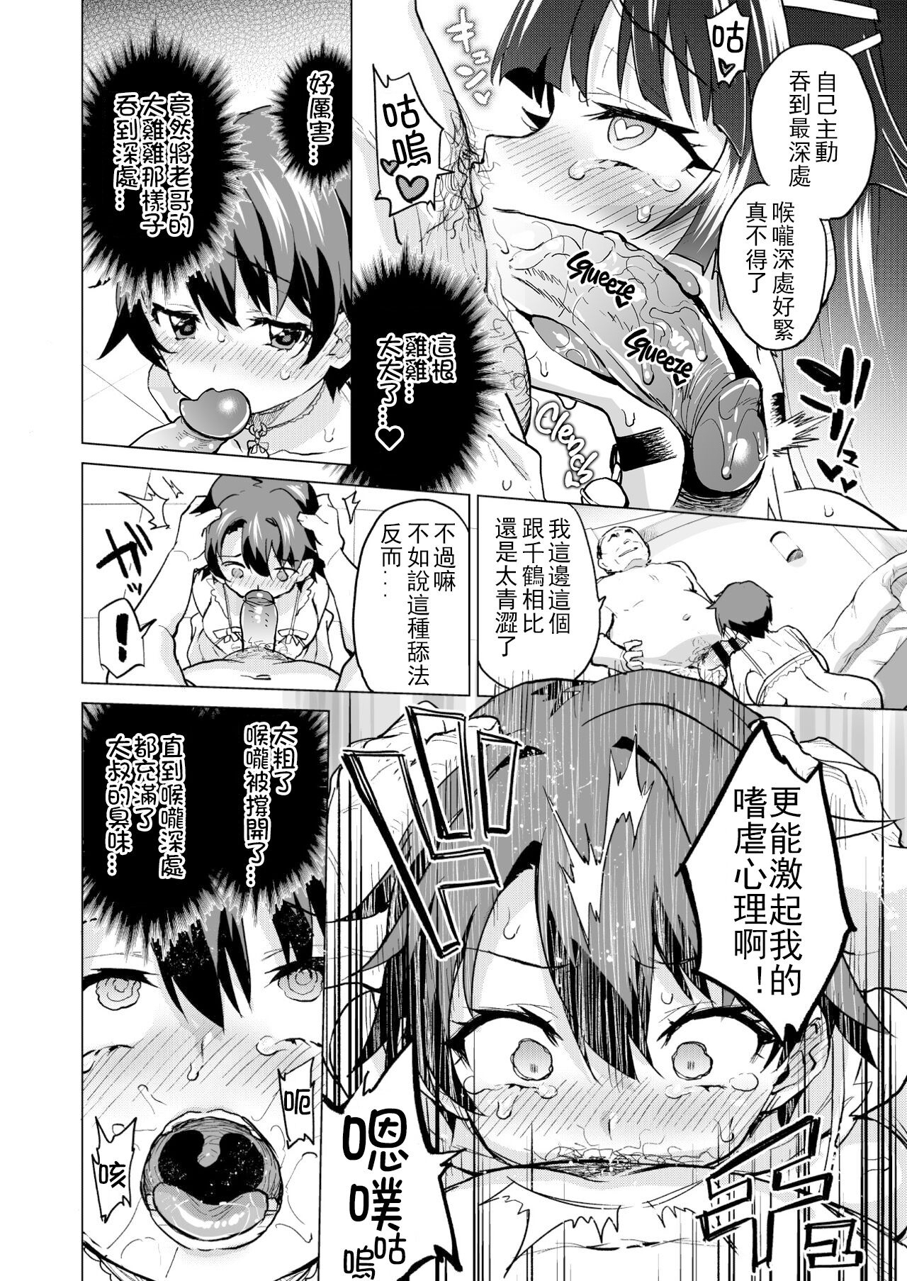 Chizuru-chan Kaihatsu Nikki Swapping Battle Hen | 千鶴醬開發日記 交換戰爭篇 39