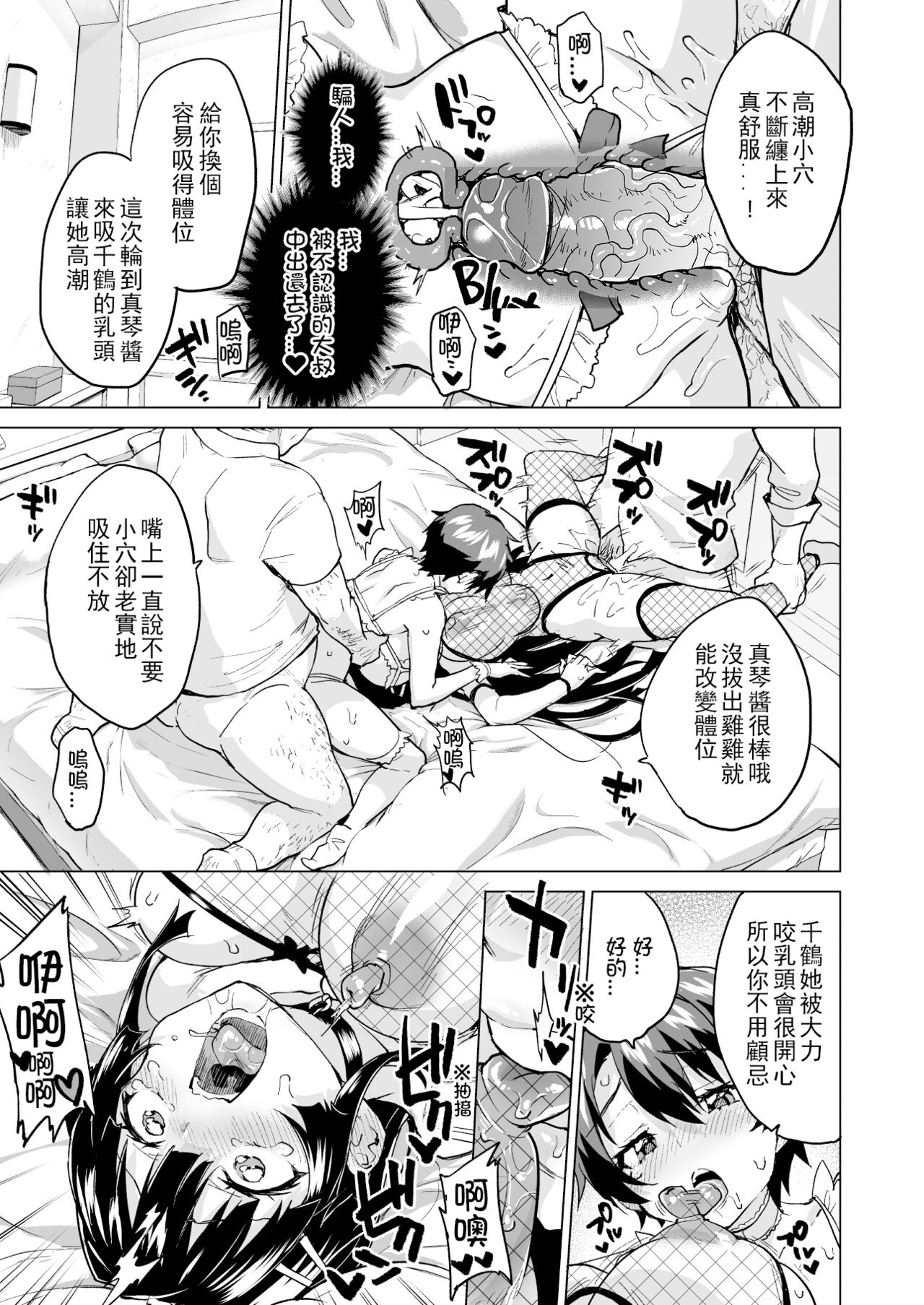 Chizuru-chan Kaihatsu Nikki Swapping Battle Hen | 千鶴醬開發日記 交換戰爭篇 46