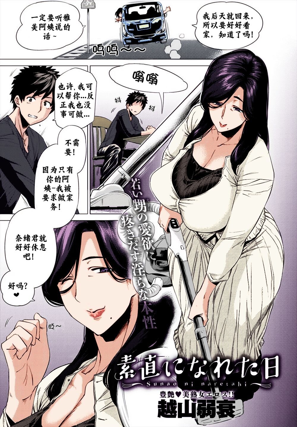Sunao ni Nareta Hi - Page 2