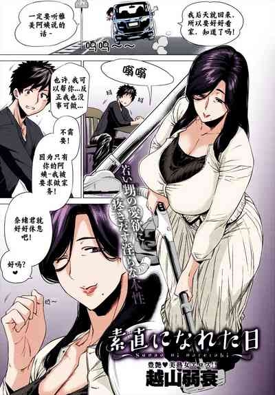 Sunao ni Nareta Hi 2