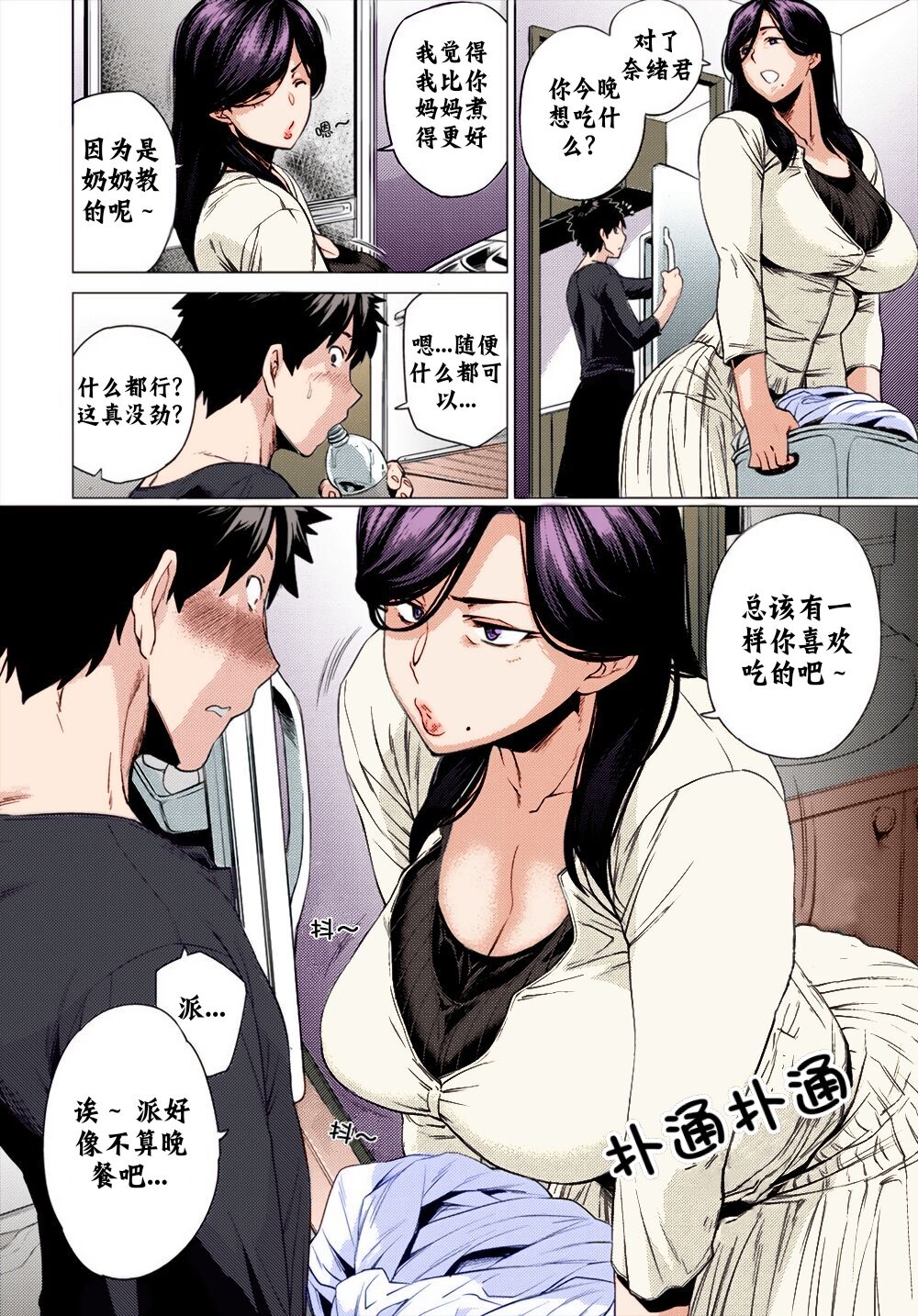 [越山弱衰] 素直になれた日 [中国翻訳] [カラー化] [DL版] - Hentaiaz.com - 3