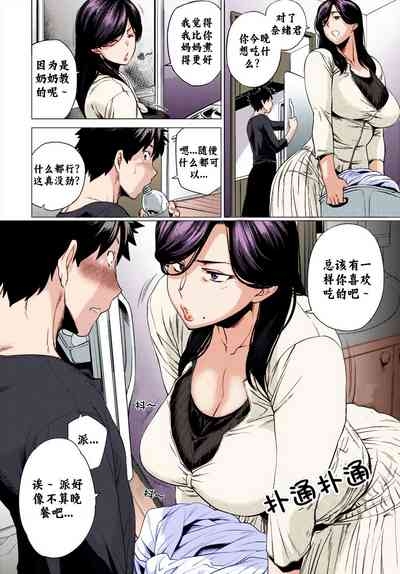 Sunao ni Nareta Hi 3