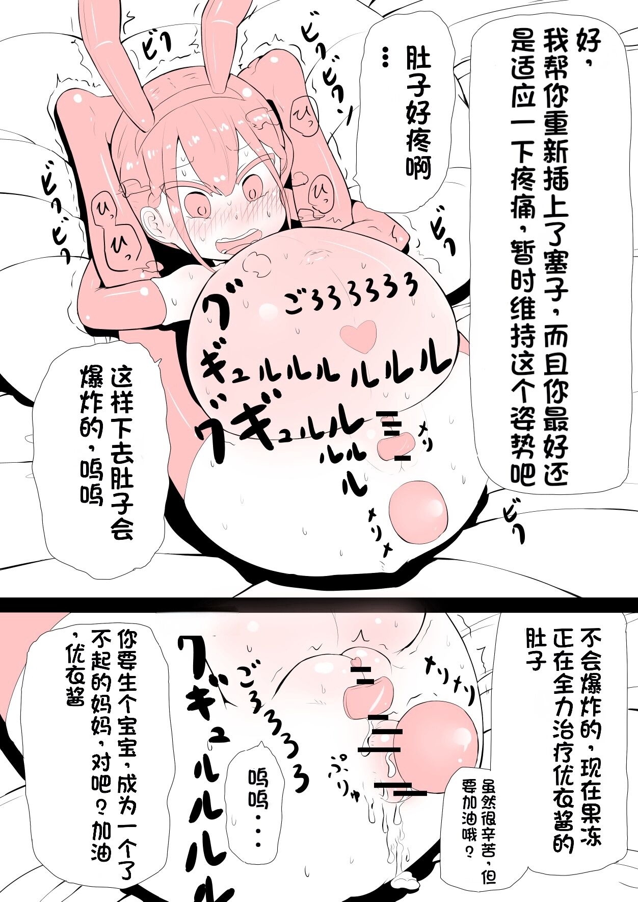 Ganbare Yui-chan | 加油，优衣酱 - Page 11