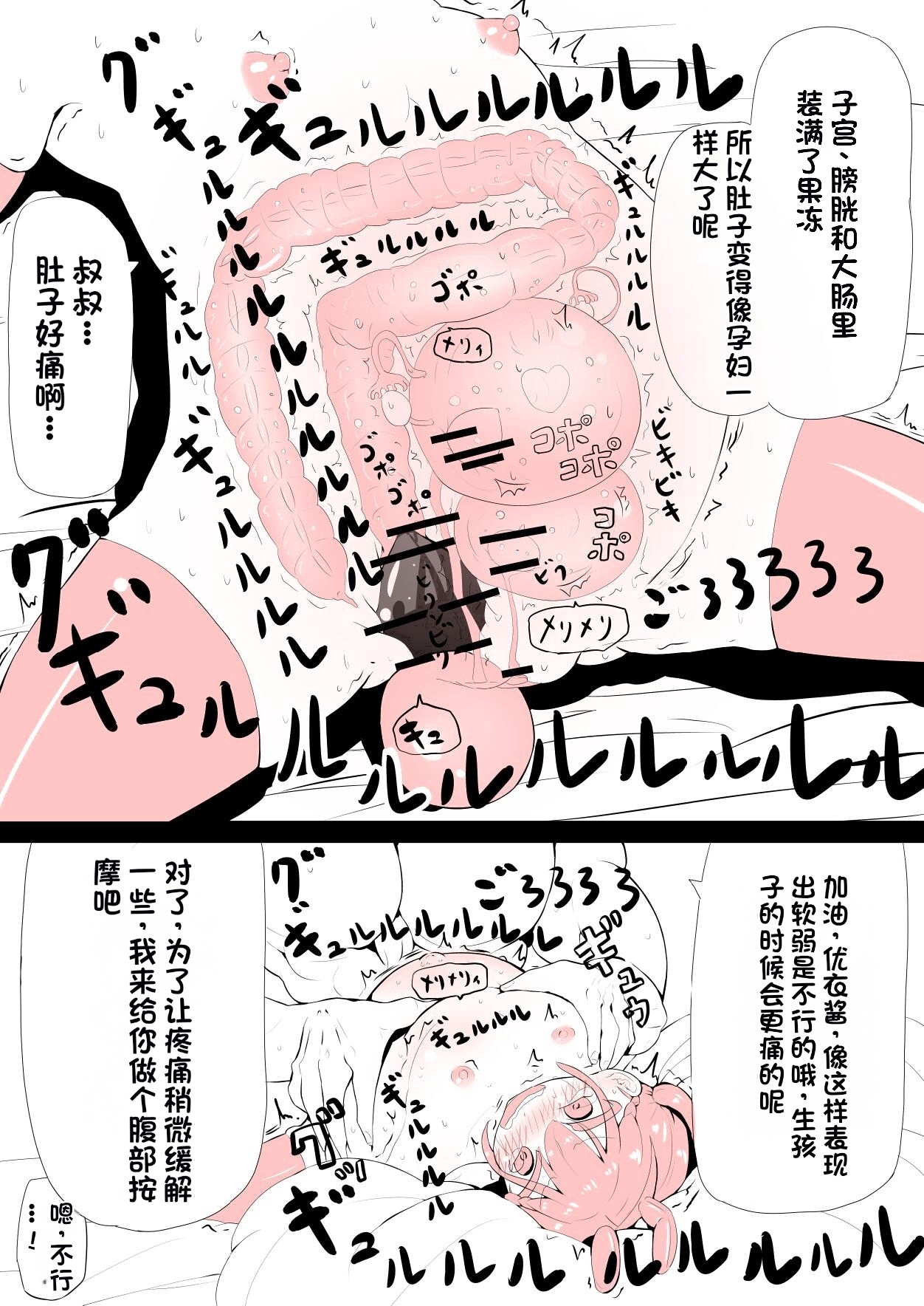 Ganbare Yui-chan | 加油，优衣酱 - Page 9