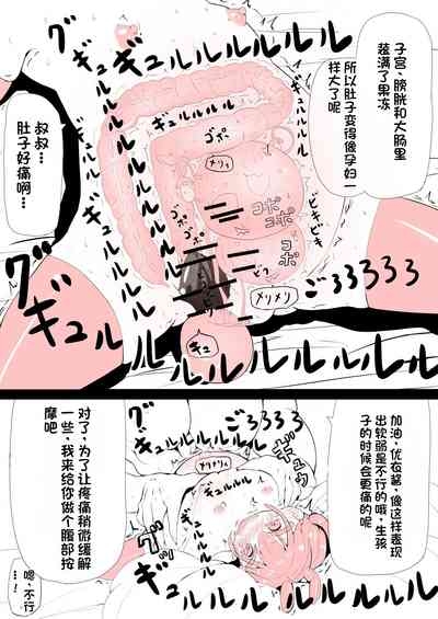 Ganbare Yui-chan | 加油，优衣酱 9