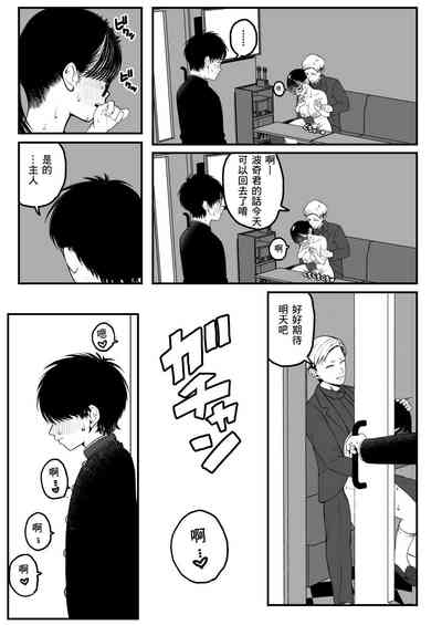 Boku to Kanojo to Goshujin-sama no Fuyuyasumi 6