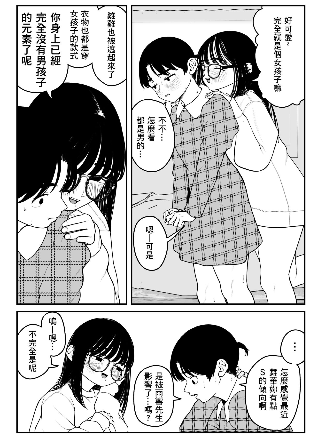 Boku to Kanojo to Goshujin-sama no Fuyuyasumi 2 23