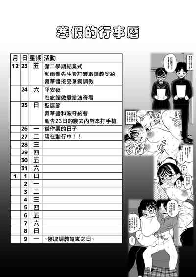 Boku to Kanojo to Goshujin-sama no Fuyuyasumi 2 4