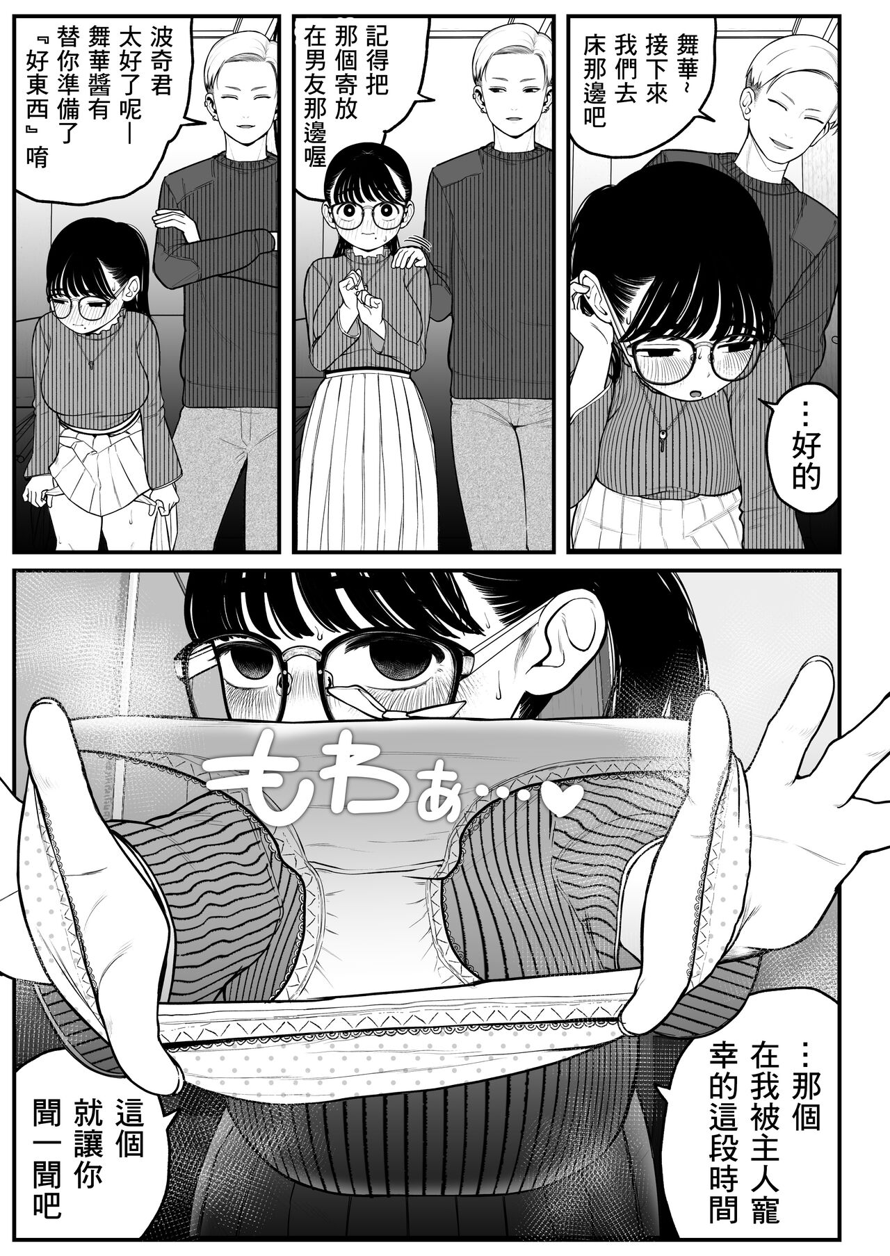 Boku to Kanojo to Goshujin-sama no Fuyuyasumi 2 6