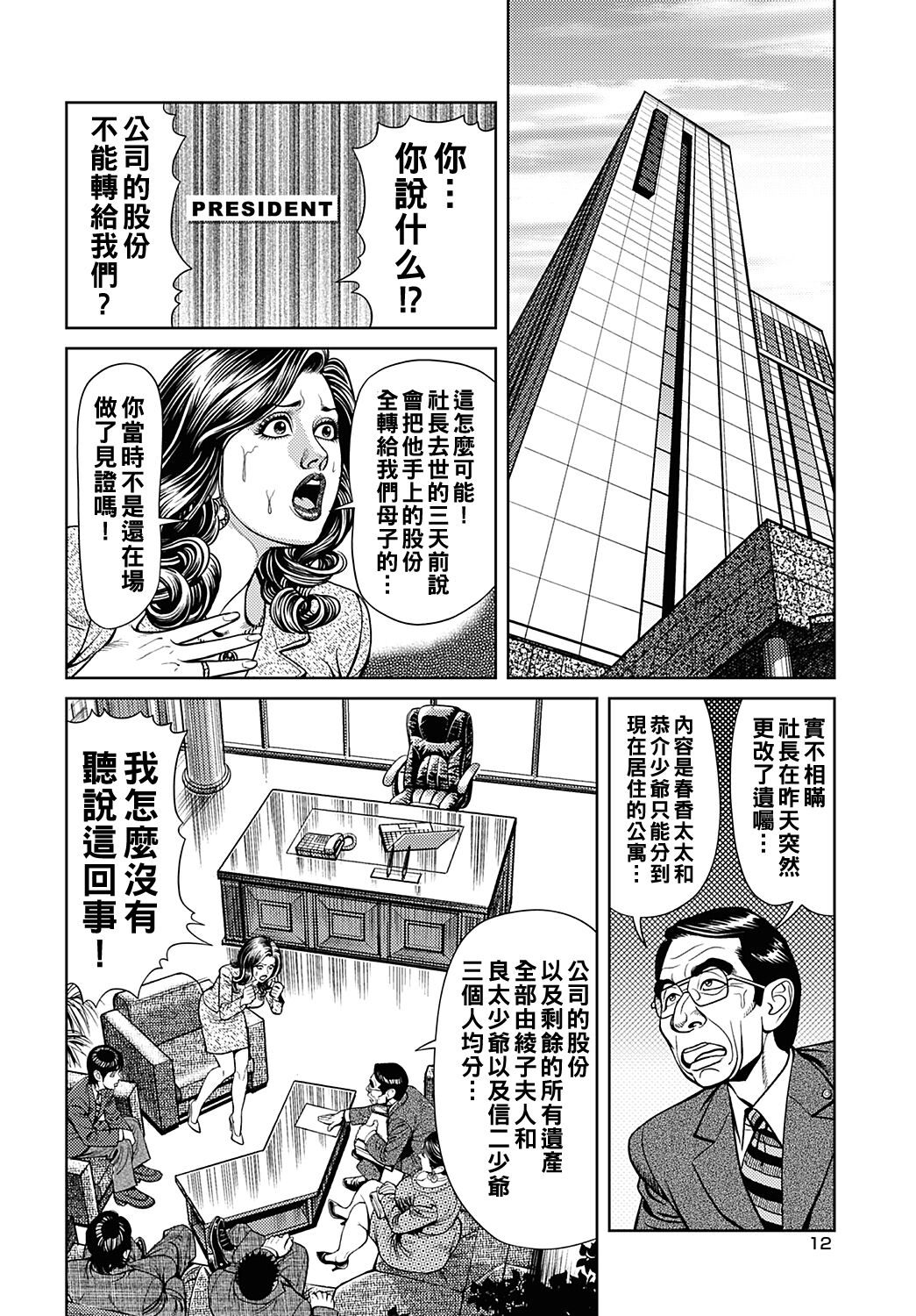 Kyonyuu Mama to Kinshin Soukan - Page 91