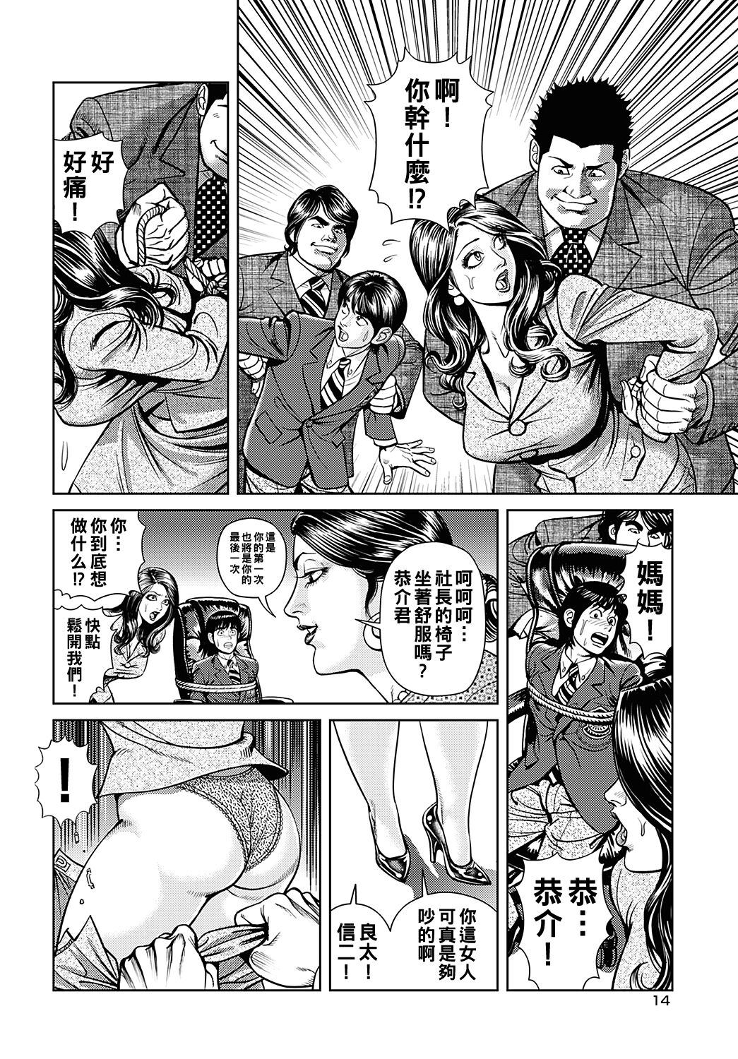 Kyonyuu Mama to Kinshin Soukan - Page 93