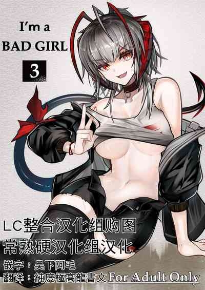 I'm a BAD GIRL 3 | 咱是个坏女孩3·w与刀客塔的香汗淋漓夏日记忆 1