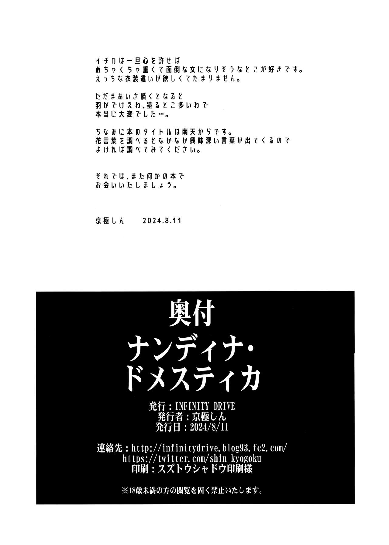 Nandina Domestica - Page 25