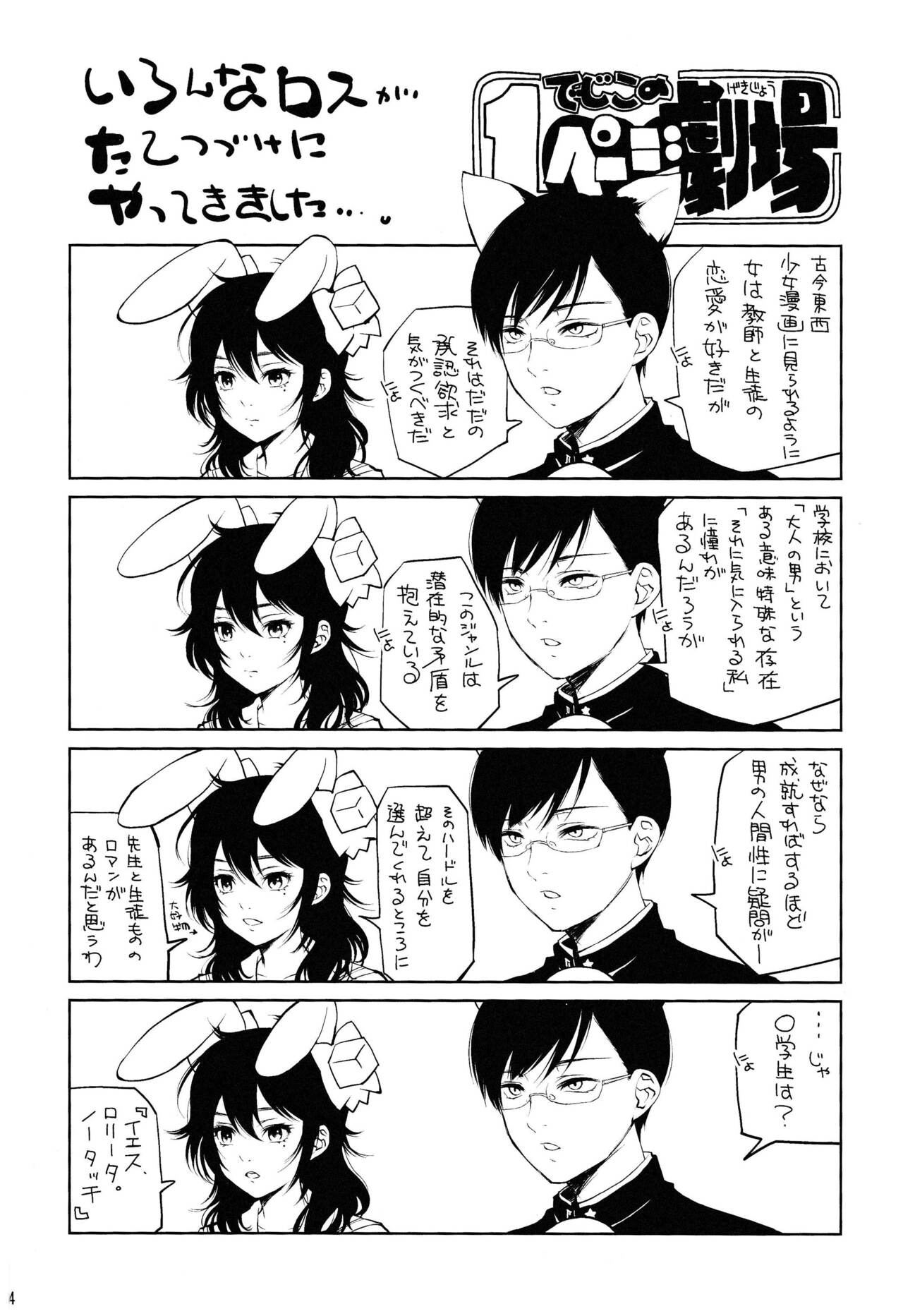 Ore Loli Jam! 3 - Page 34