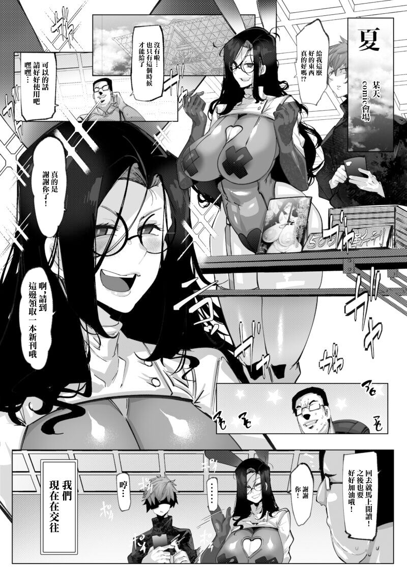 Anata no Cosplayer wa Trophy Janai Watashi wa Otaku no Chinpo ni Fukujuu suru Kimi Igai no Hito to Suru Cosplay Ecchi - Page 5
