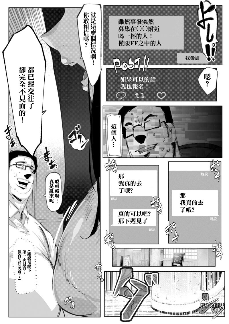 Anata no Cosplayer wa Trophy Janai Watashi wa Otaku no Chinpo ni Fukujuu suru Kimi Igai no Hito to Suru Cosplay Ecchi - Page 7