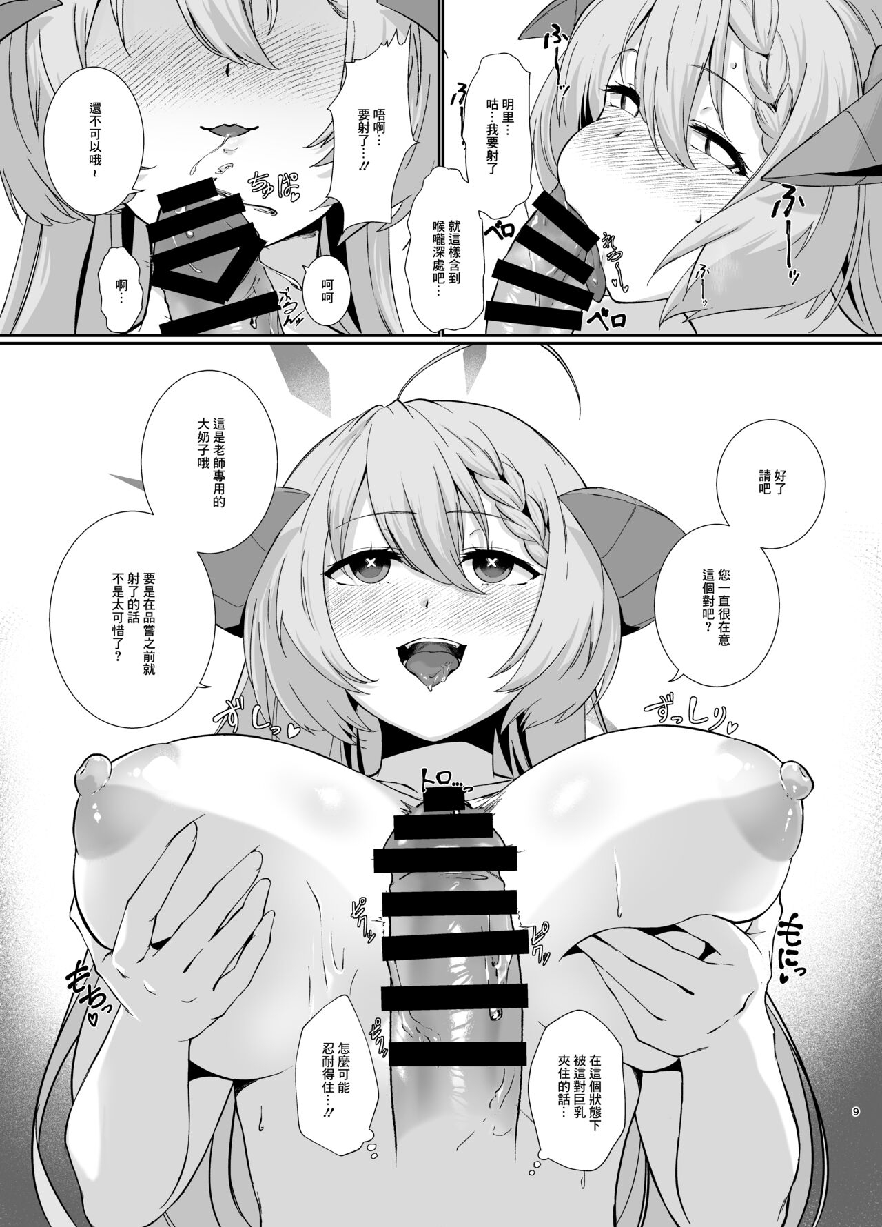 Bishokuka no Himegoto - Page 8