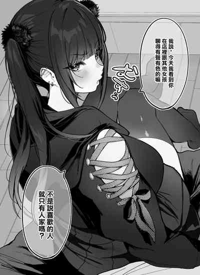 "Zoku Hen" Hoka no Onnanoko to Hanashitetara Oshi no Kirakira Jiraikei KonCafe Jou ni Shitto Sarete Shiboritorareru Hanashi 2