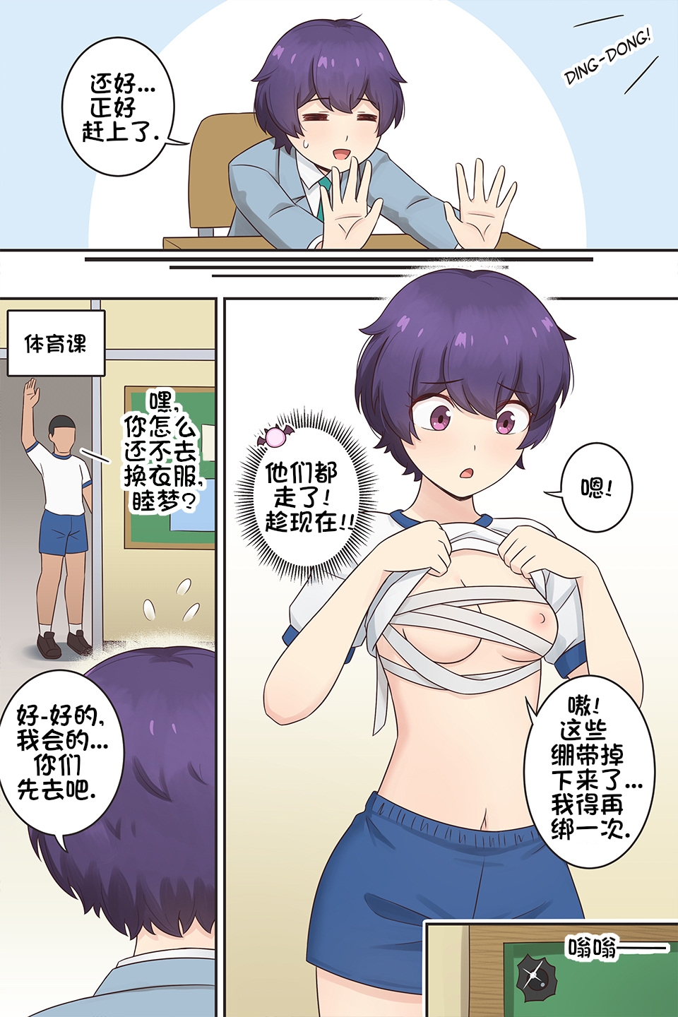 My Life as a Succubus Ch.7 | 我作为魅魔的生活 第七章 - Page 4