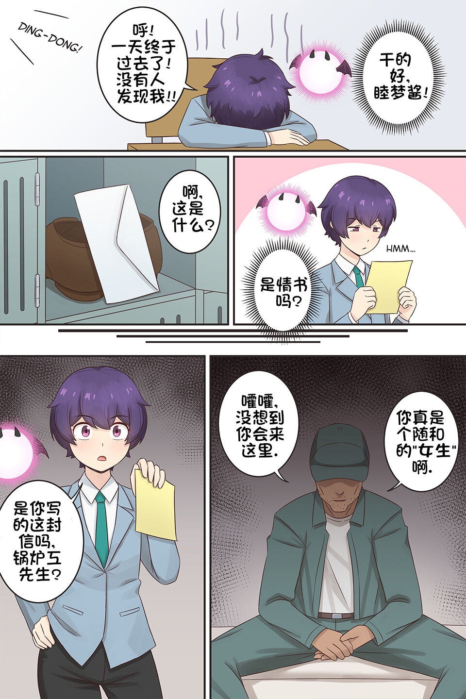 My Life as a Succubus Ch.7 | 我作为魅魔的生活 第七章 - Page 5