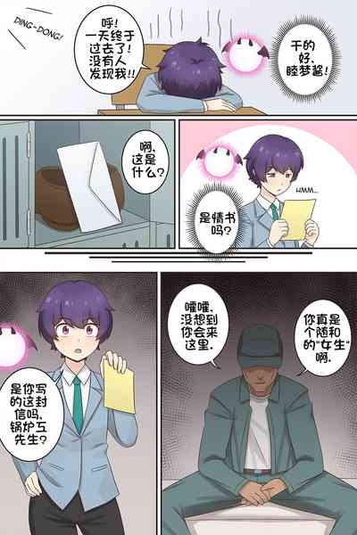 My Life as a Succubus Ch.7 | 我作为魅魔的生活 第七章 5