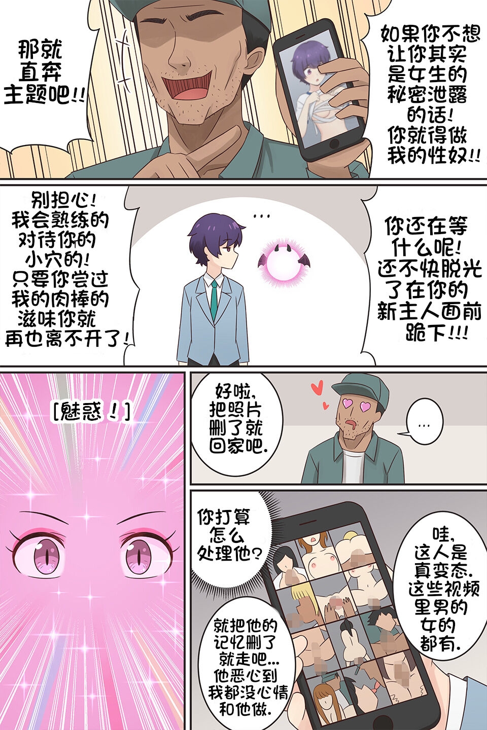My Life as a Succubus Ch.7 | 我作为魅魔的生活 第七章 - Page 6