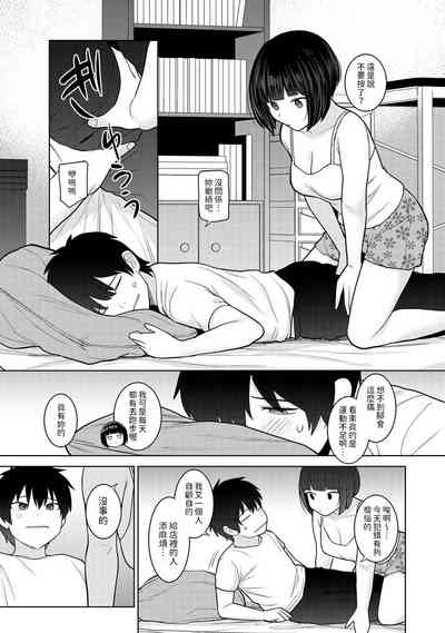 Kyou kara Kazoku, Soshite Koibito. Ch. 29 10