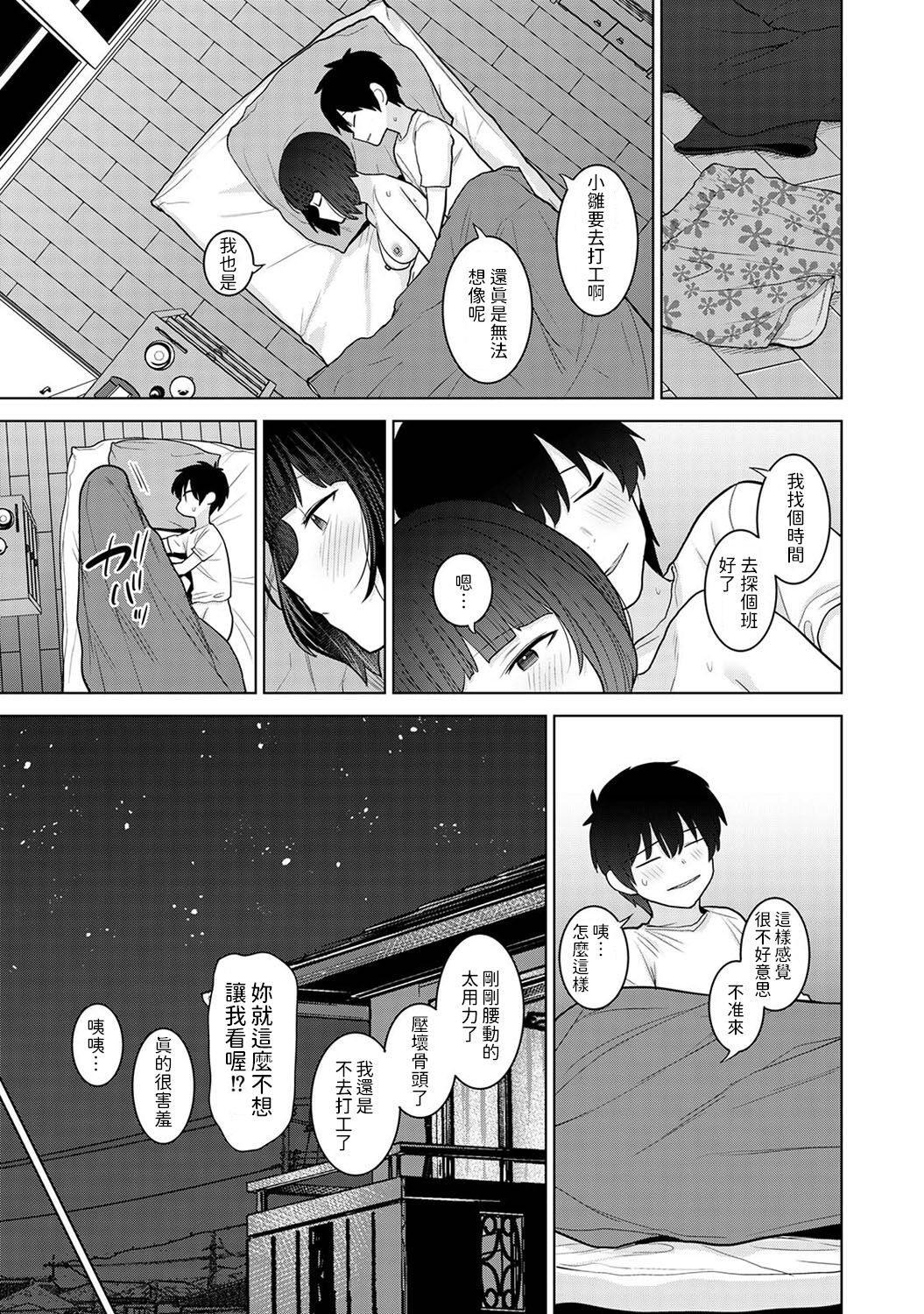 Kyou kara Kazoku, Soshite Koibito. Ch. 29 26